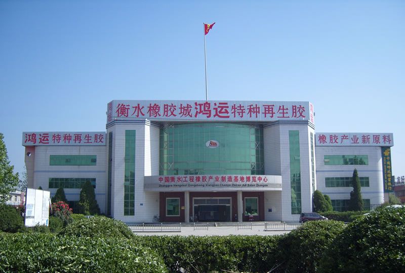 China HONGYUN Recycled Rubber Factory